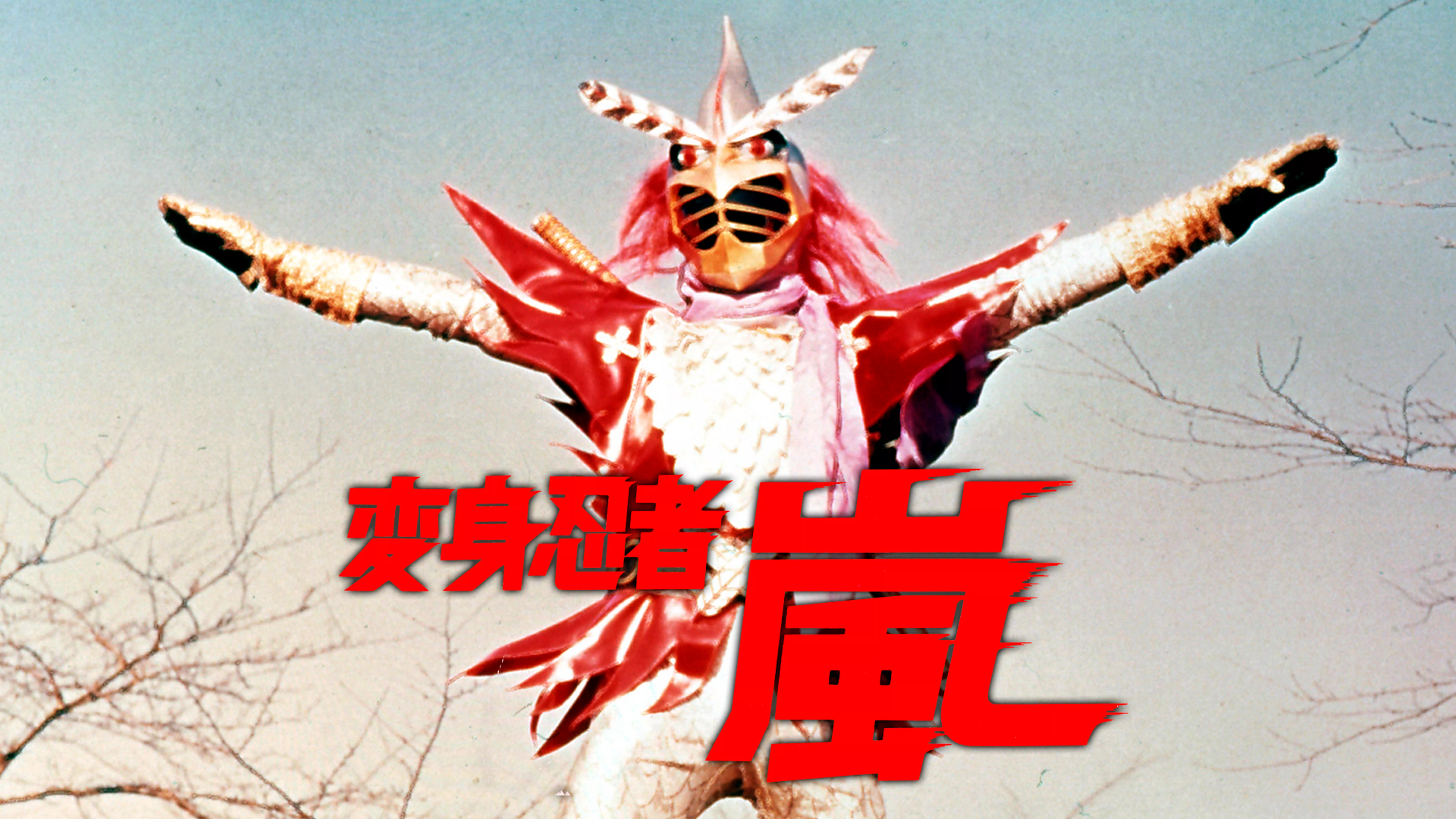 人造人間キカイダー(キッズ / 1972) - 動画配信 | U-NEXT 31日間無料 