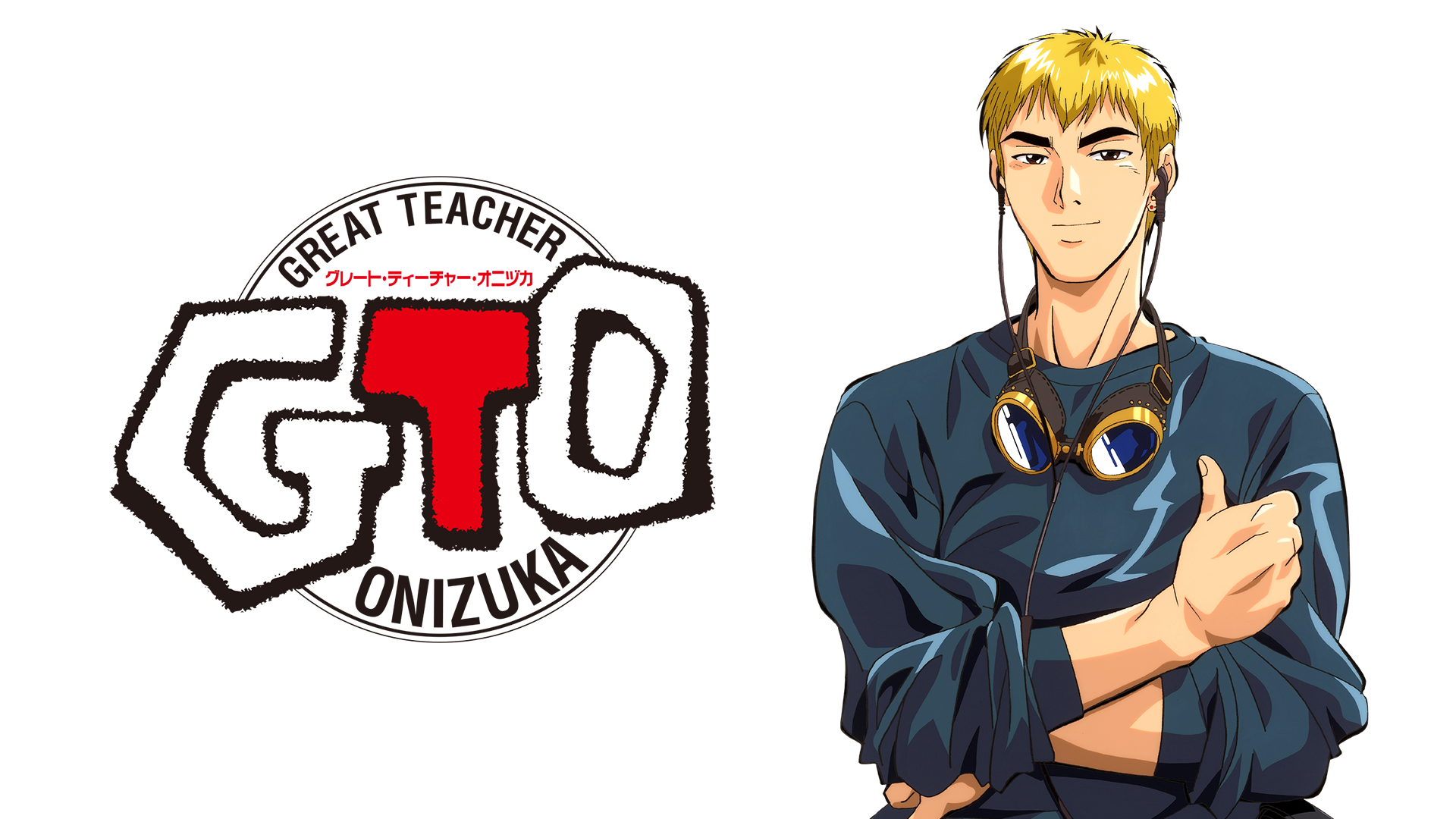 GTO(アニメ / 1999) - 動画配信 | U-NEXT 31日間無料トライアル