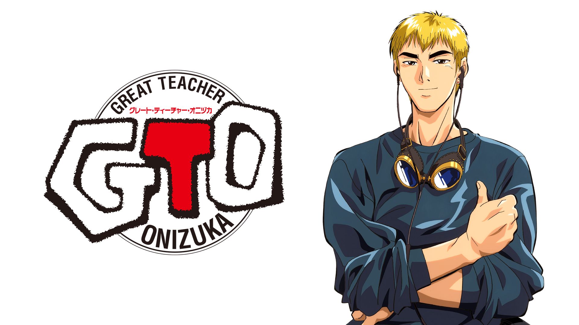 GTO(アニメ)
