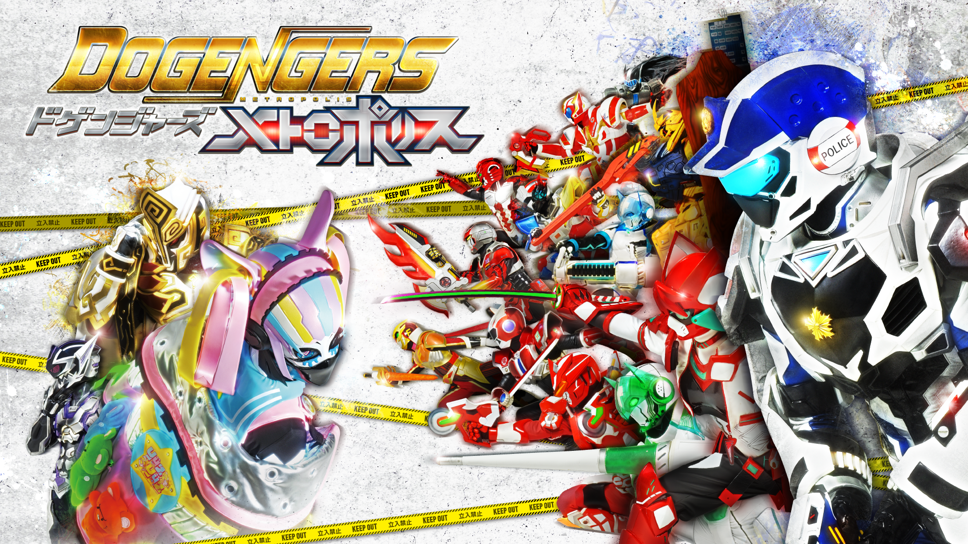 ドゲンジャーズ～メトロポリス～ - サムネイル