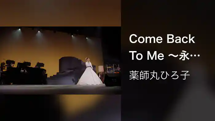Come Back To Me ～永遠の横顔 (Live at 東京国際フォーラム ホール A on November 18, 2022)