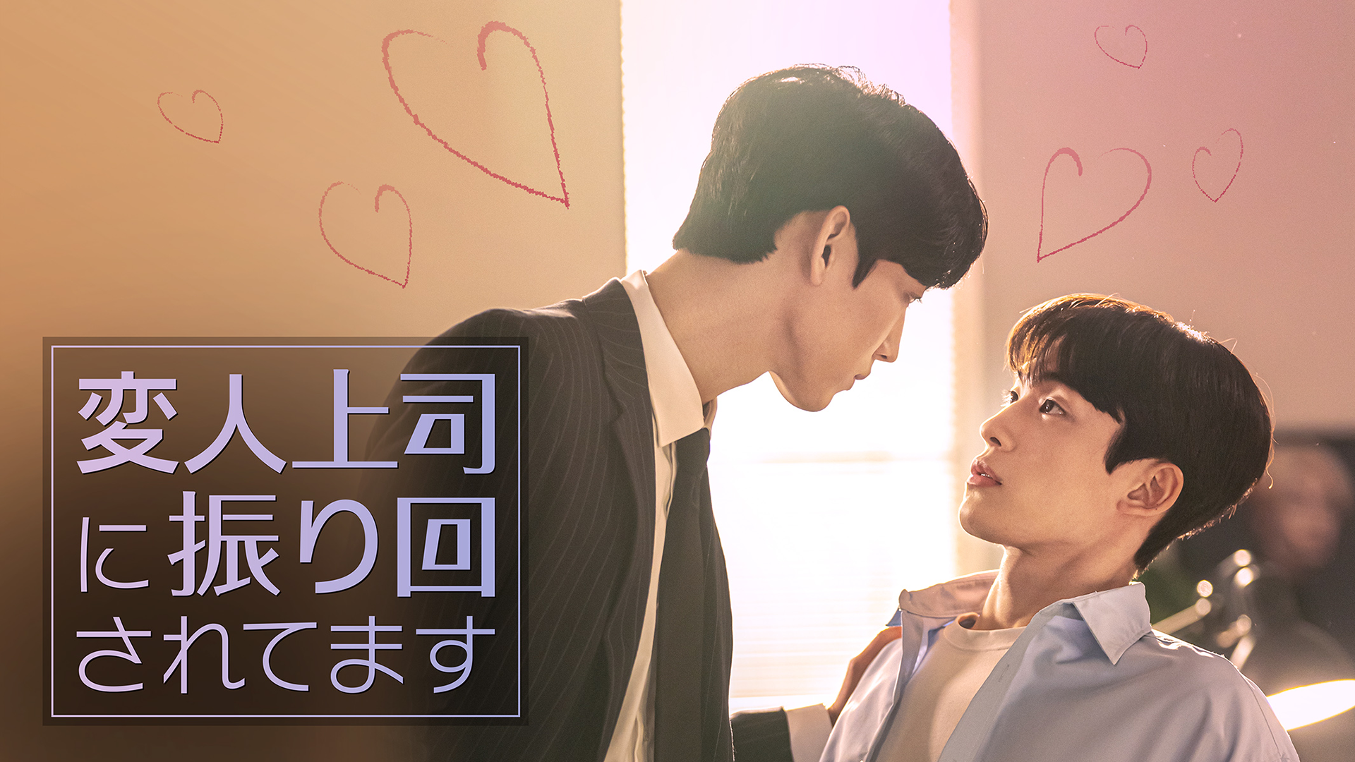 変人上司に振り回されてます - サムネイル