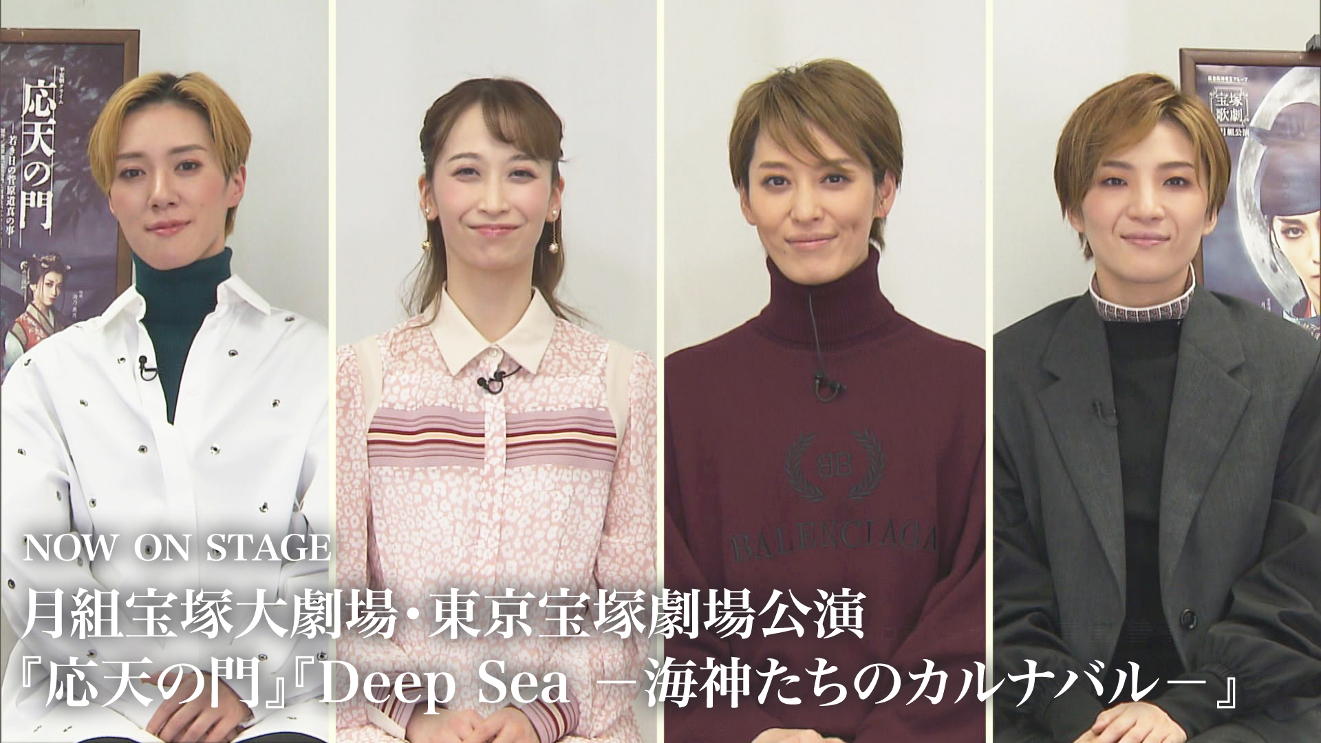 NOW ON STAGE 月組宝塚大劇場・東京宝塚劇場公演『応天の門』『Deep Sea －海神たちのカルナバル－』のサムネイル
