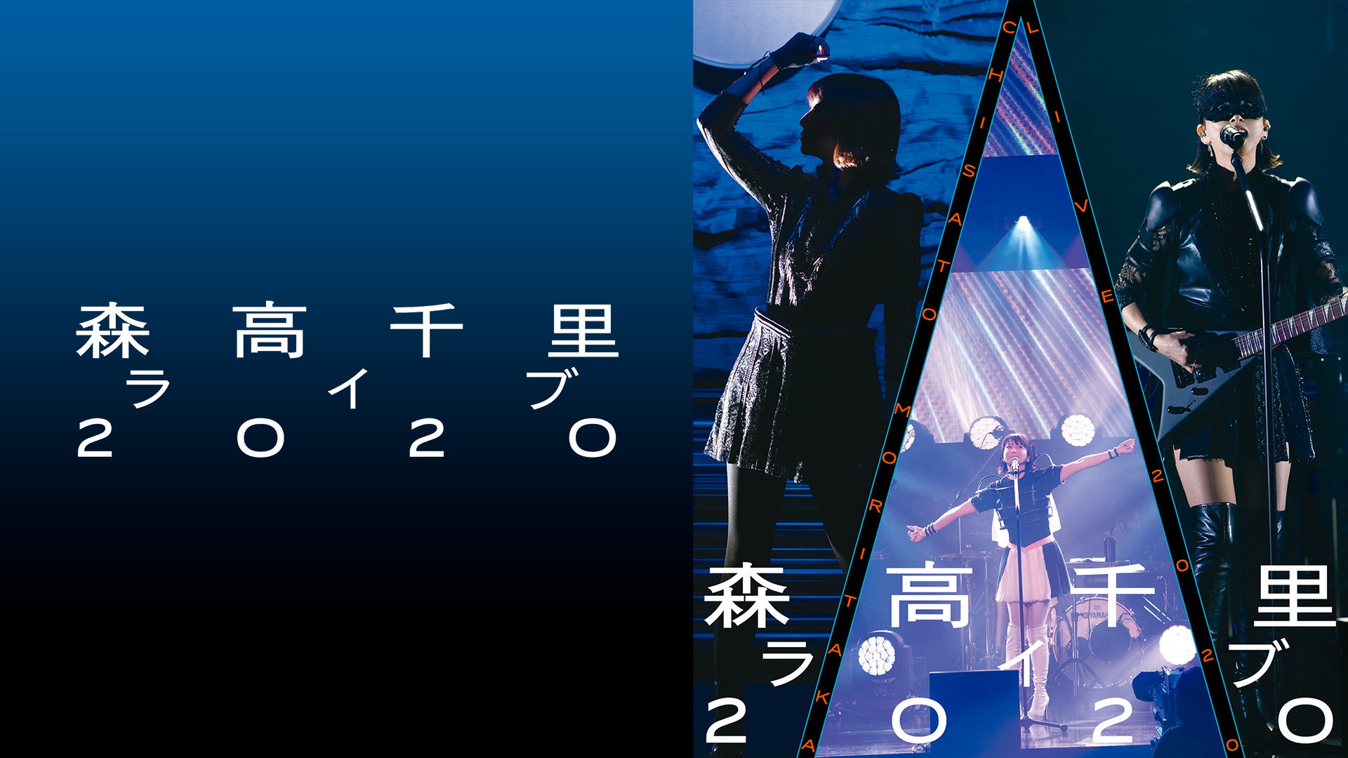 2023正規激安 森高千里ライブ2020 [Blu-ray] (shin 2019(初回限定盤 DVD