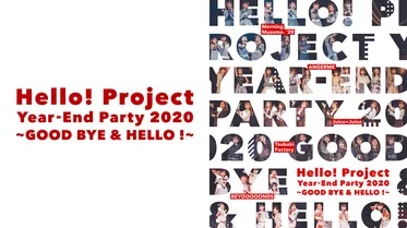Hello! Project Year-End Party 2020 〜GOOD BYE & HELLO ! 〜