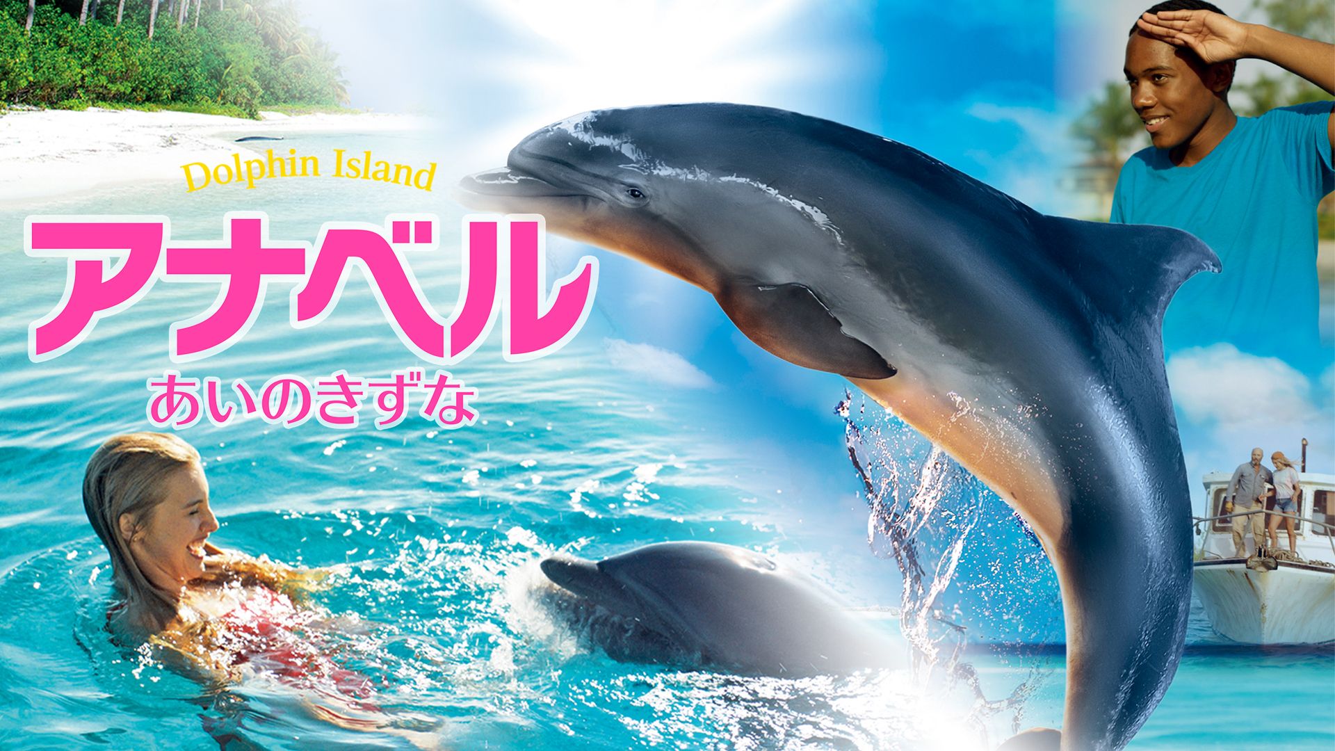 アナベル あいのきずな