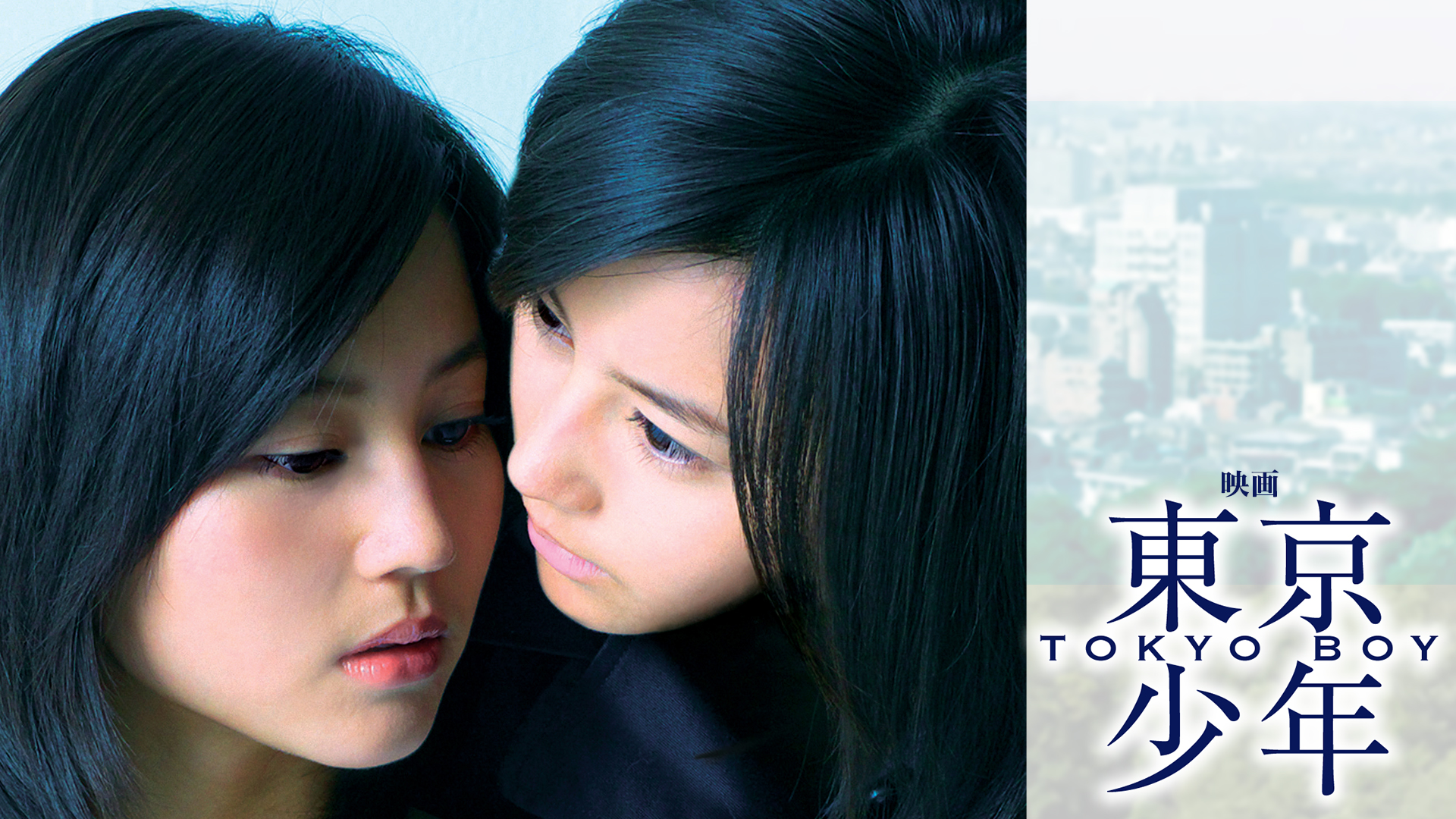 映画｢東京少年｣ - サムネイル
