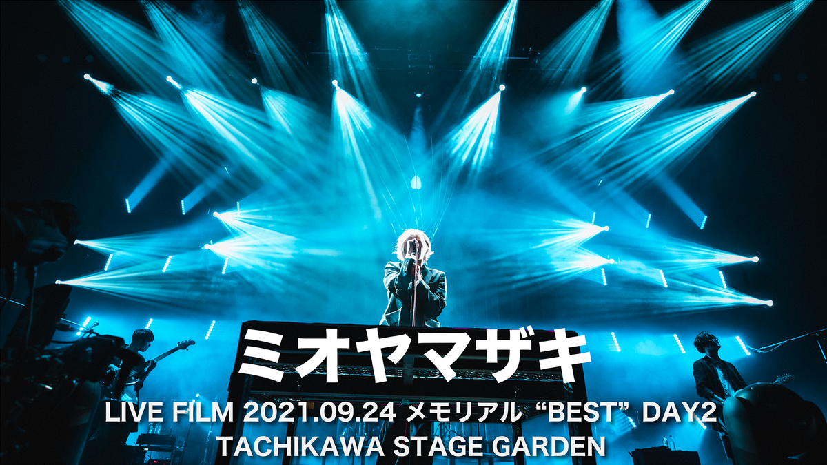 ミオヤマザキ LIVE FILM 2021.09.24 