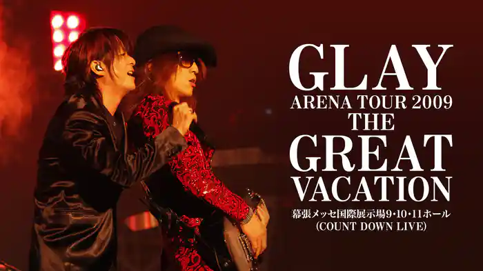 GLAY ARENA TOUR 2009 THE GREAT VACATION 幕張メッセ国際展示場9・10・11ホール(COUNT DOWN LIVE)