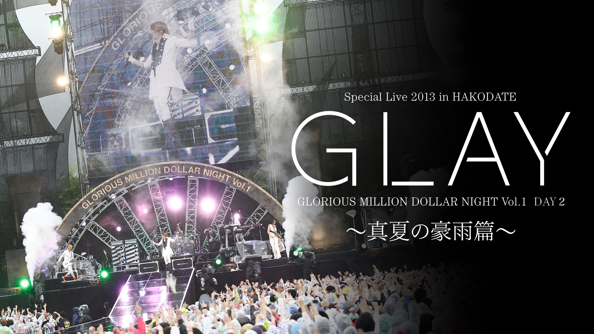 DVD GLAY Special Live 2013 in HAKODATE GLORIOUS MILLION