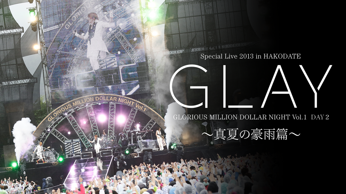 未開封　GLAY Special Live 2013 in HAKODATE…
