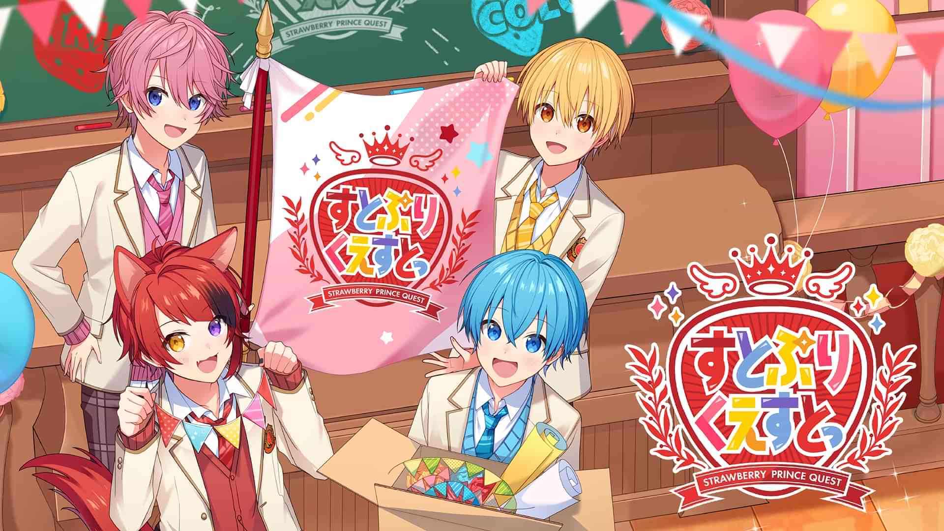 すとぷりくえすとっ