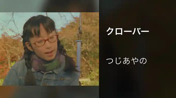 クローバー