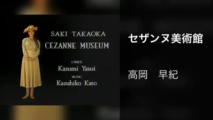 セザンヌ美術館