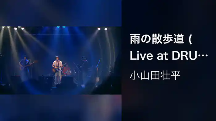 雨の散歩道 (Live at DRUM LOGOS, 2020.10.2)