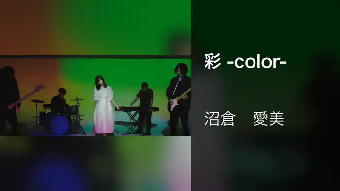 彩 -color-