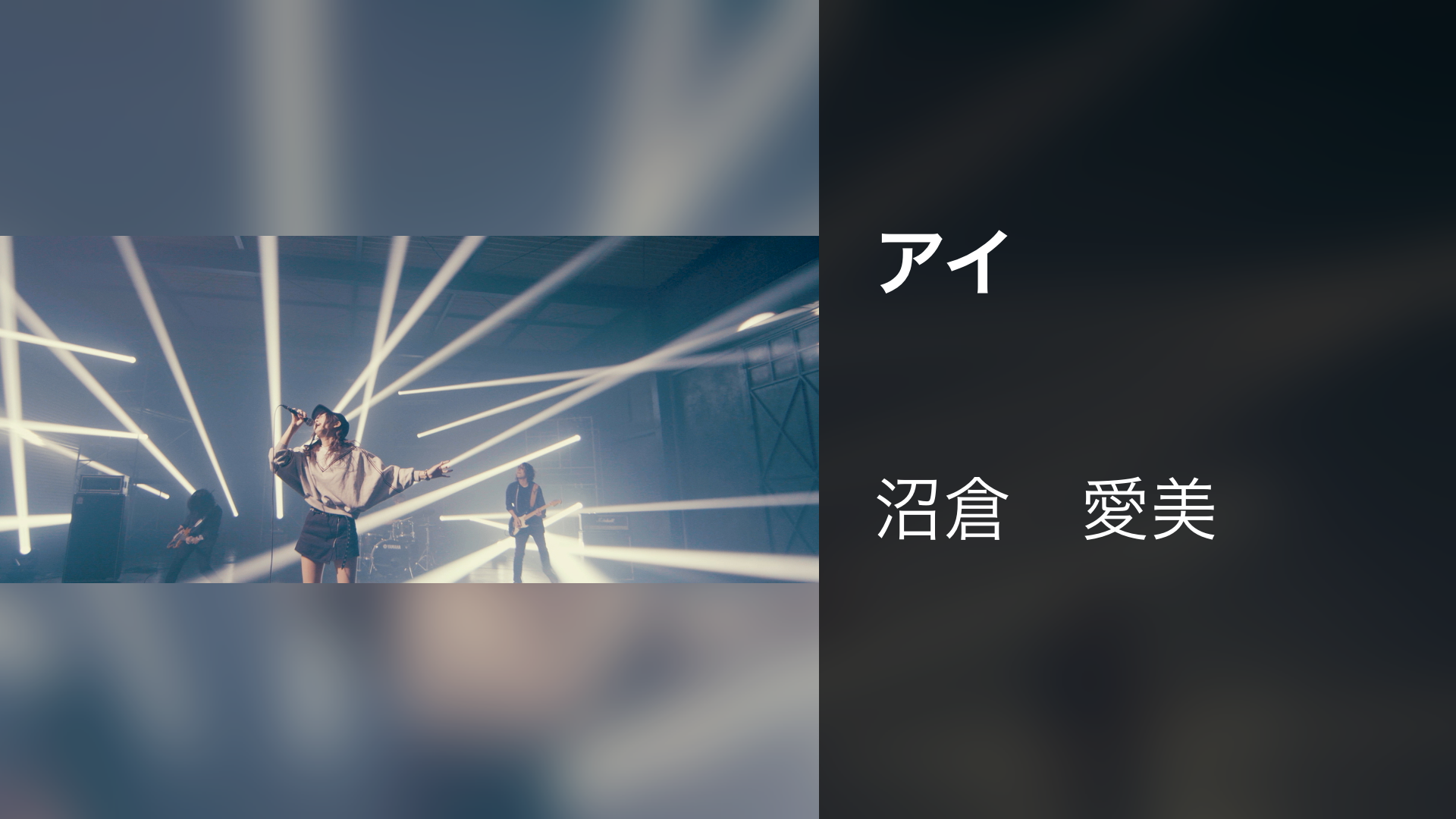 アイ - サムネイル