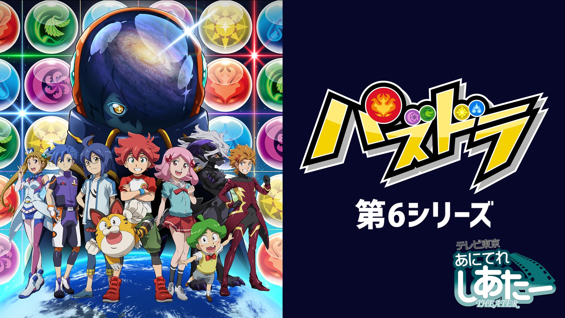 パズドラ 第6シリーズ