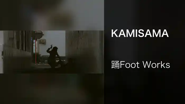 KAMISAMA