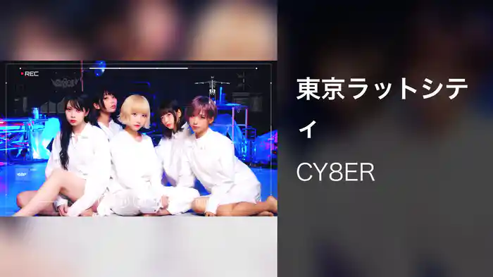 東京ラットシティ