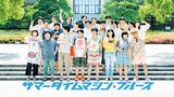 サマータイムマシン・ブルース