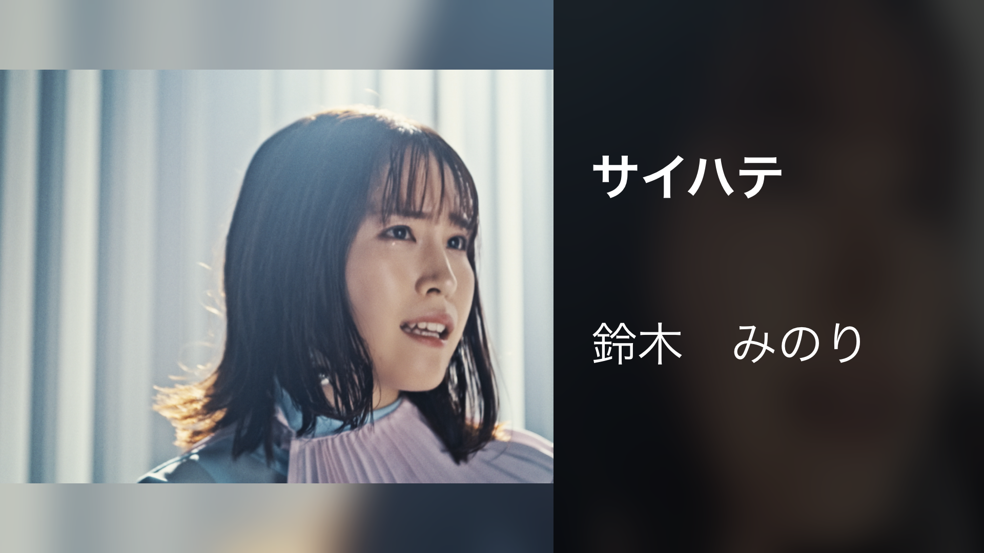 サイハテ - サムネイル