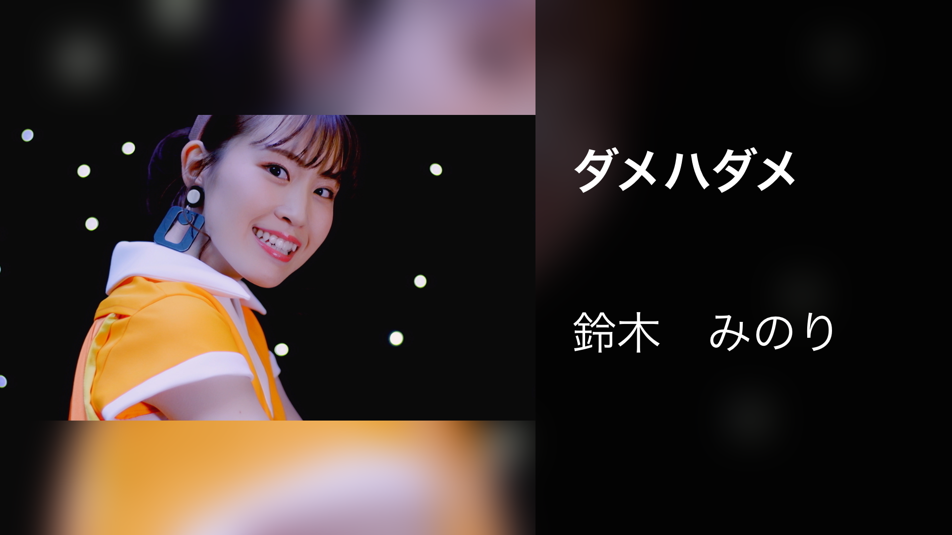 ダメハダメ - サムネイル