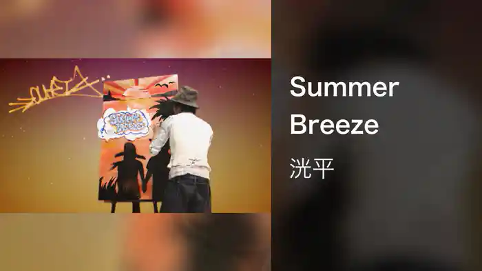 Summer Breeze