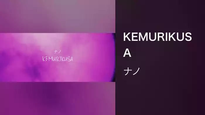 KEMURIKUSA