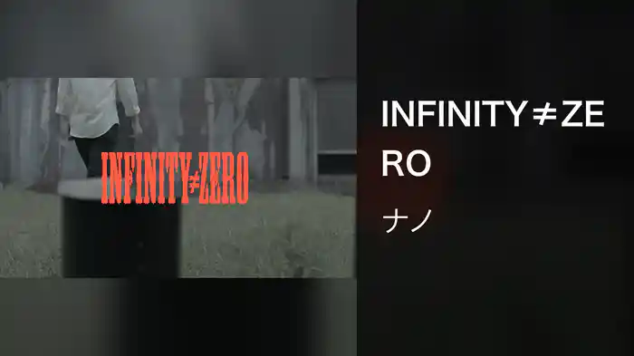 INFINITY≠ZERO