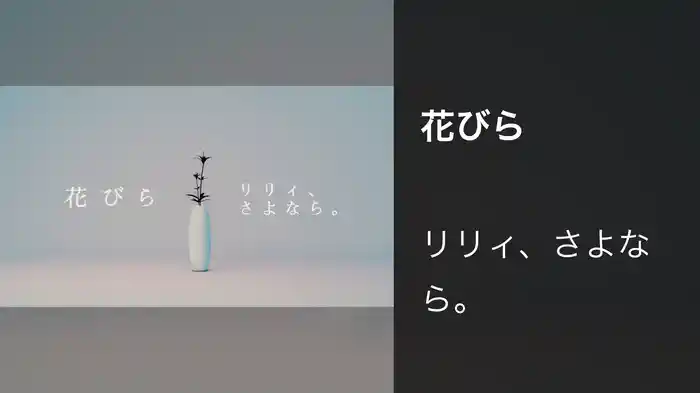 花びら