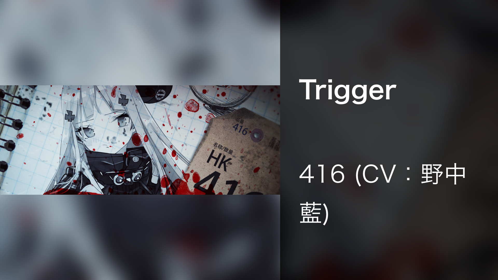 Trigger - サムネイル