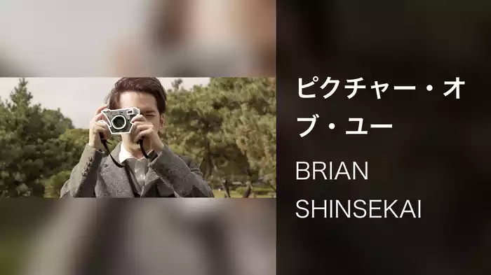 ピクチャー・オブ・ユー