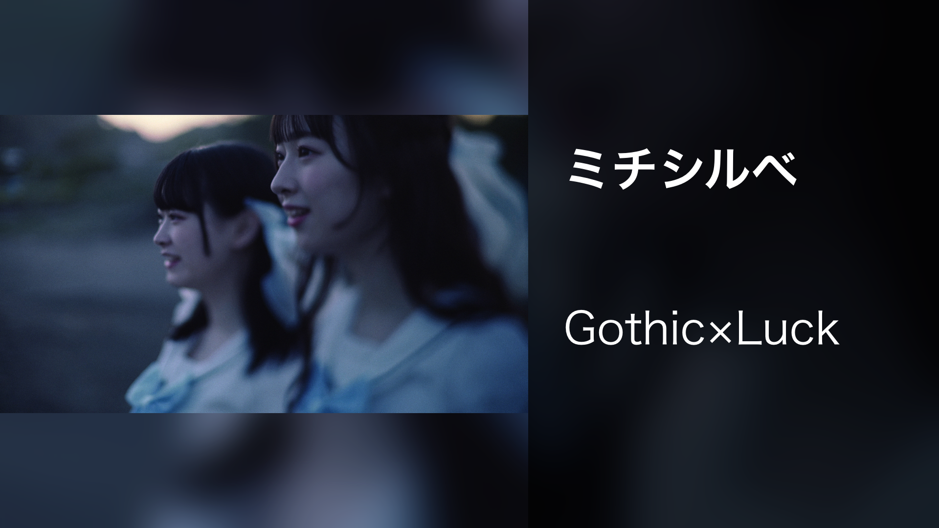 ミチシルベ - サムネイル
