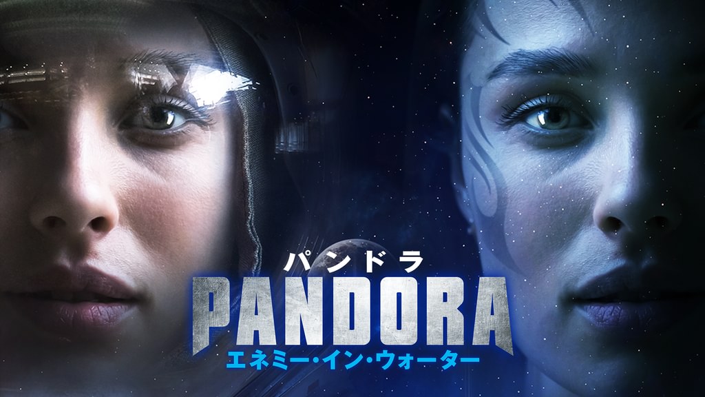 PANDORA パンドラ エネミー・イン・ウォーター(洋画 / 2022