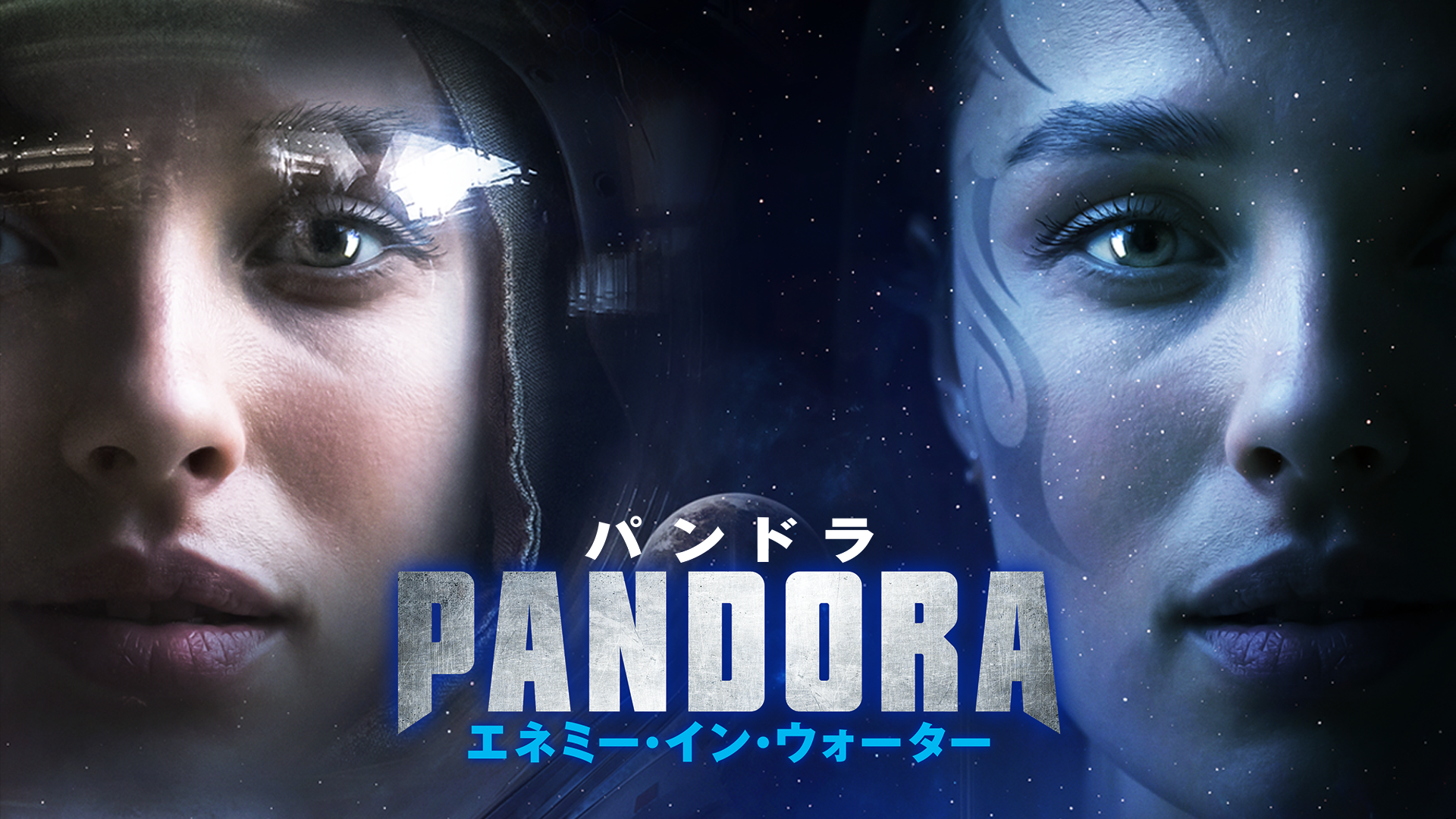 ＰＡＮＤＯＲＡ パンドラ　エネミー・イン・ウォーター - サムネイル