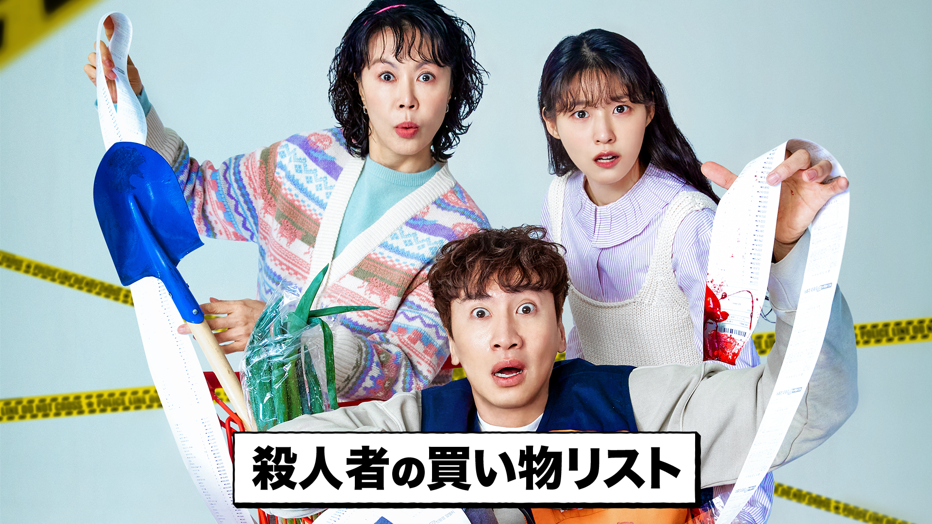 殺人者の買い物リスト - サムネイル
