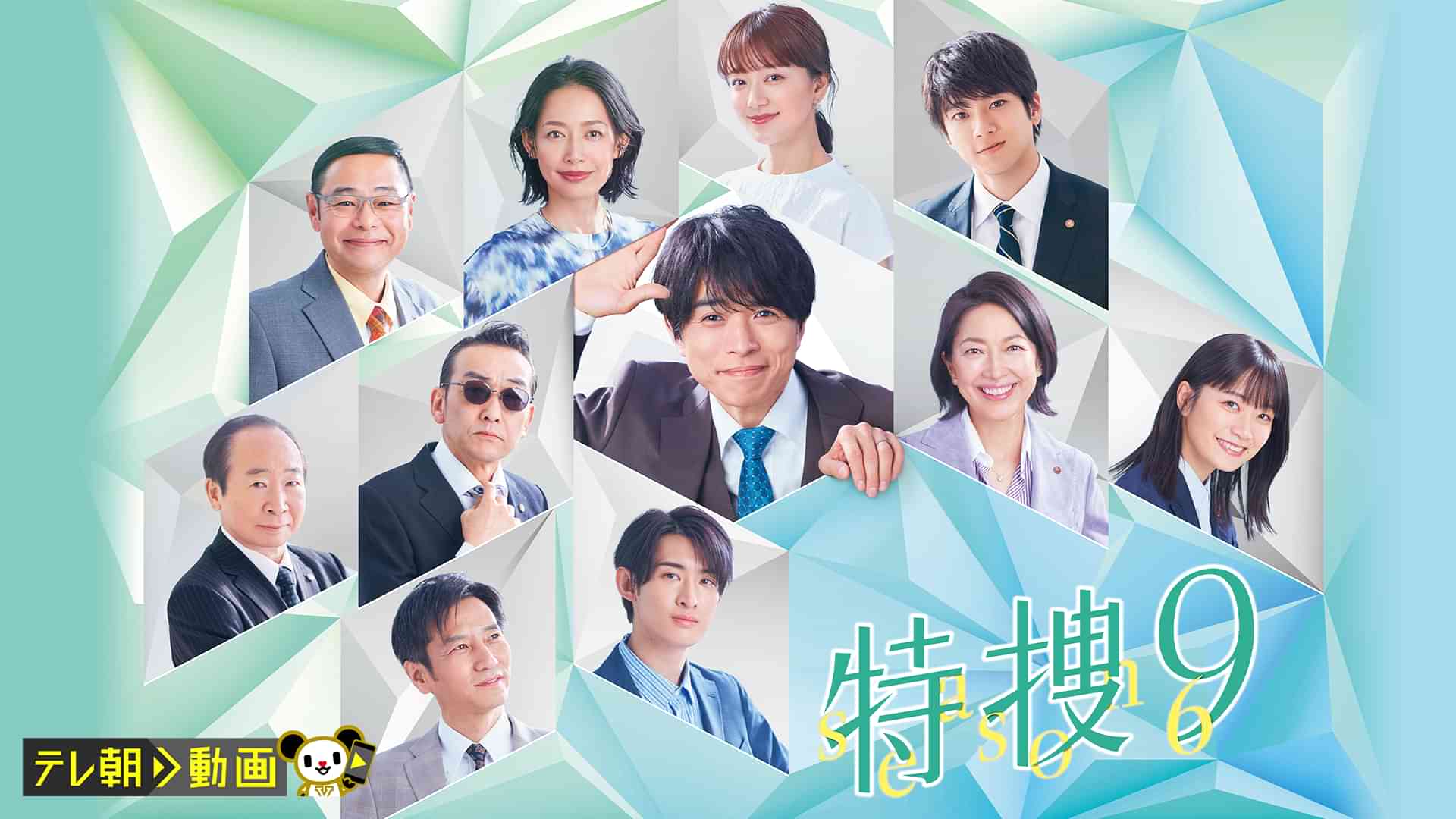 特捜9 season6
