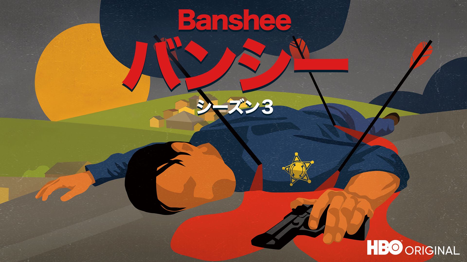 Banshee／バンシー シーズン3