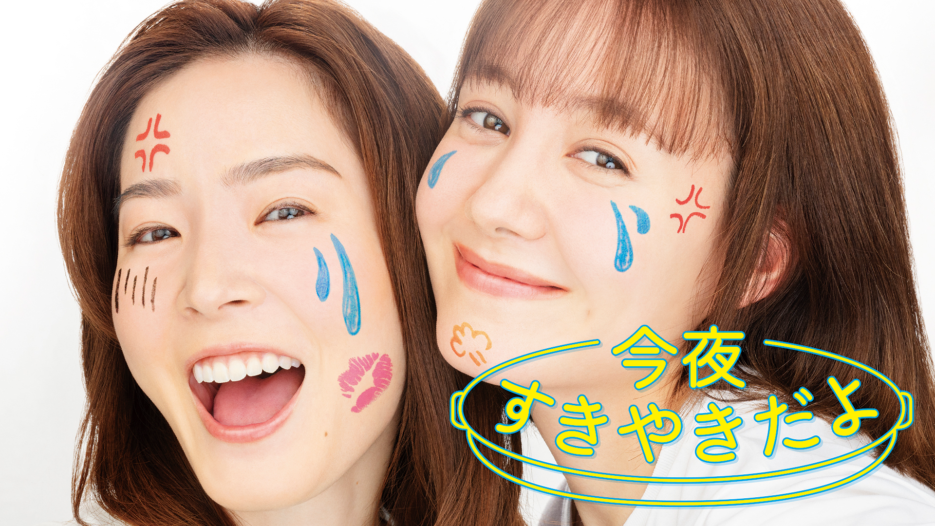 今夜すきやきだよ - サムネイル