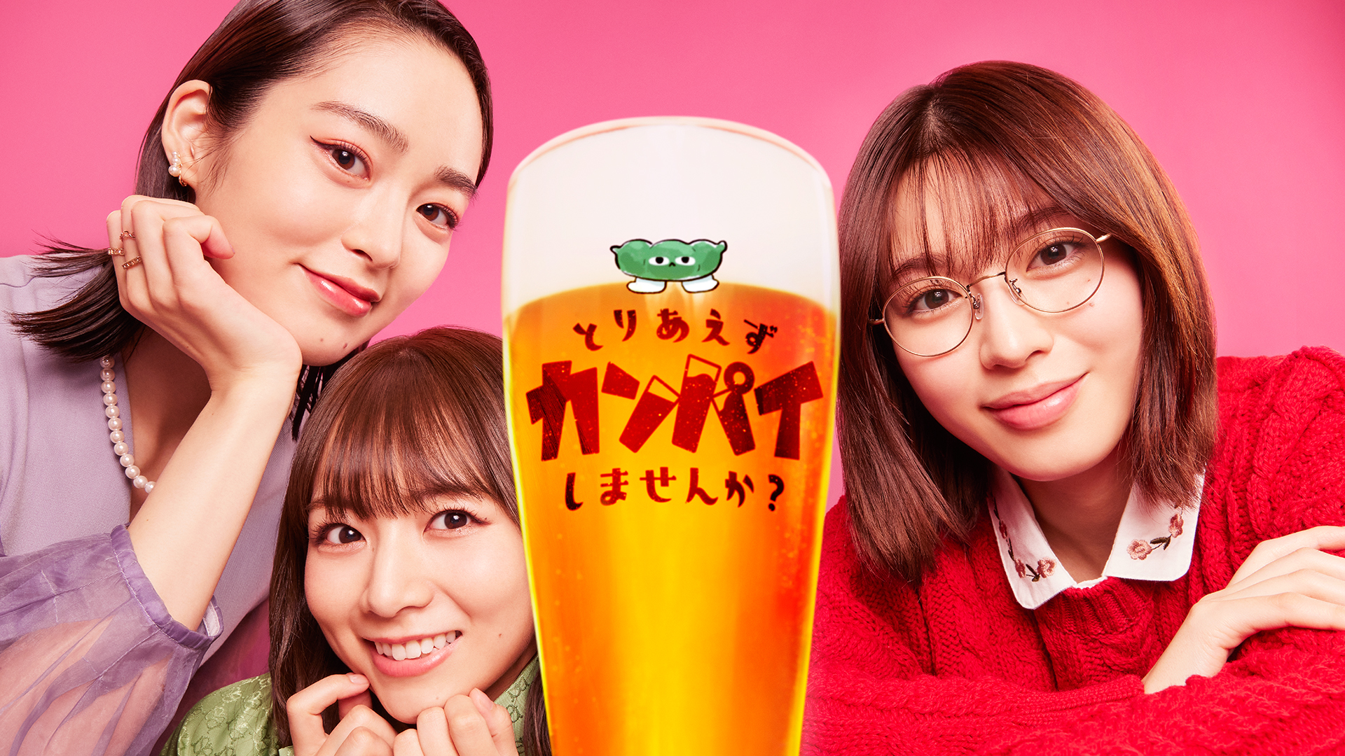 とりあえずカンパイしませんか? - サムネイル