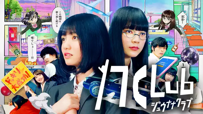 17クラブ