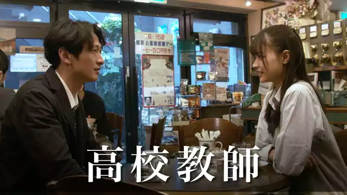 高校教師