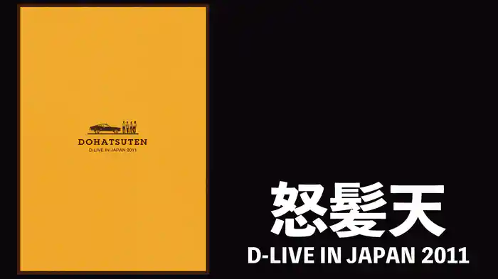 D-LIVE IN JAPAN 2011