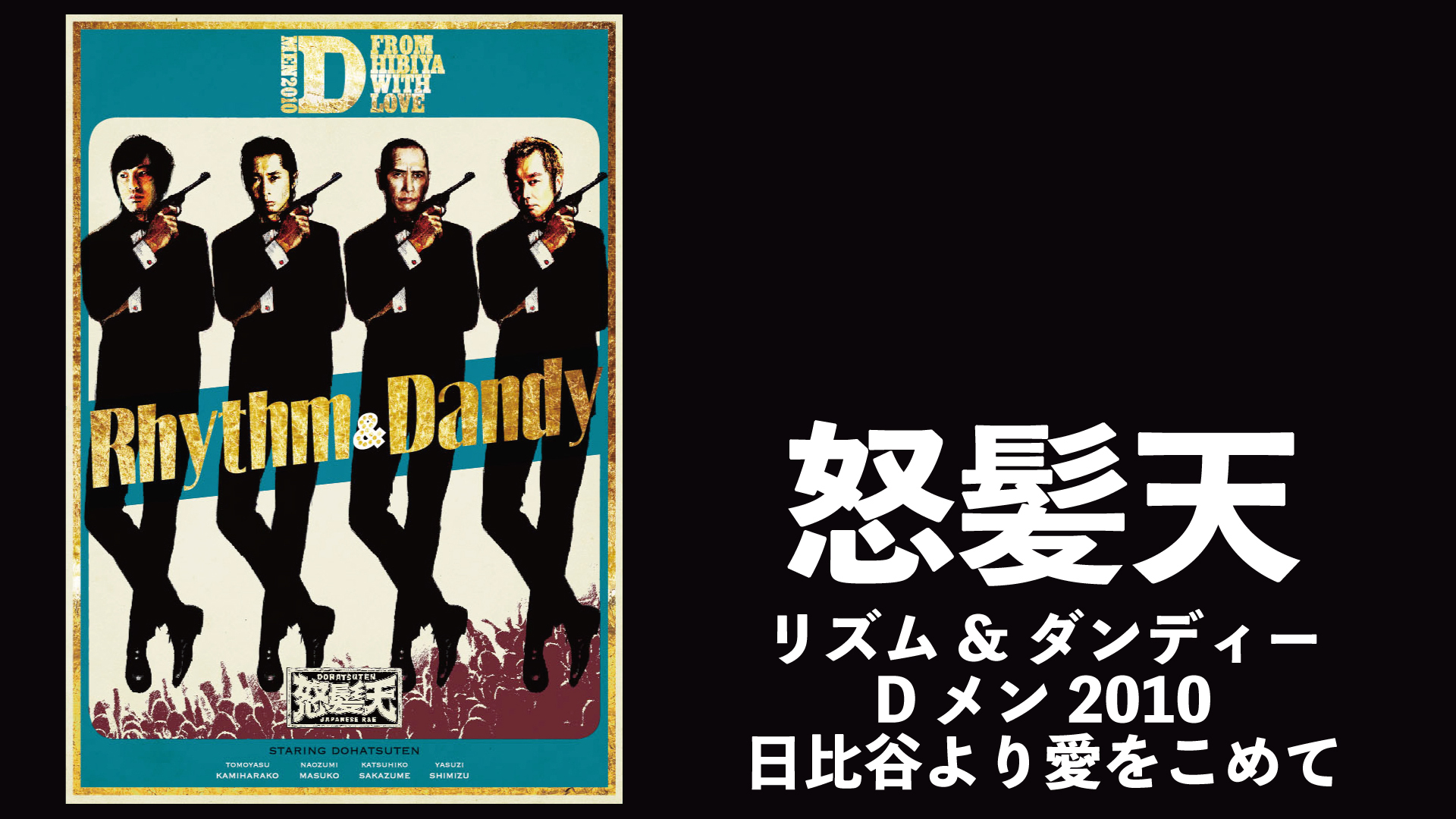 Tabbey Road the film －夢追道中紀－(音楽・ライブ / 2012) - 動画配信 | U-NEXT 31日間無料トライアル