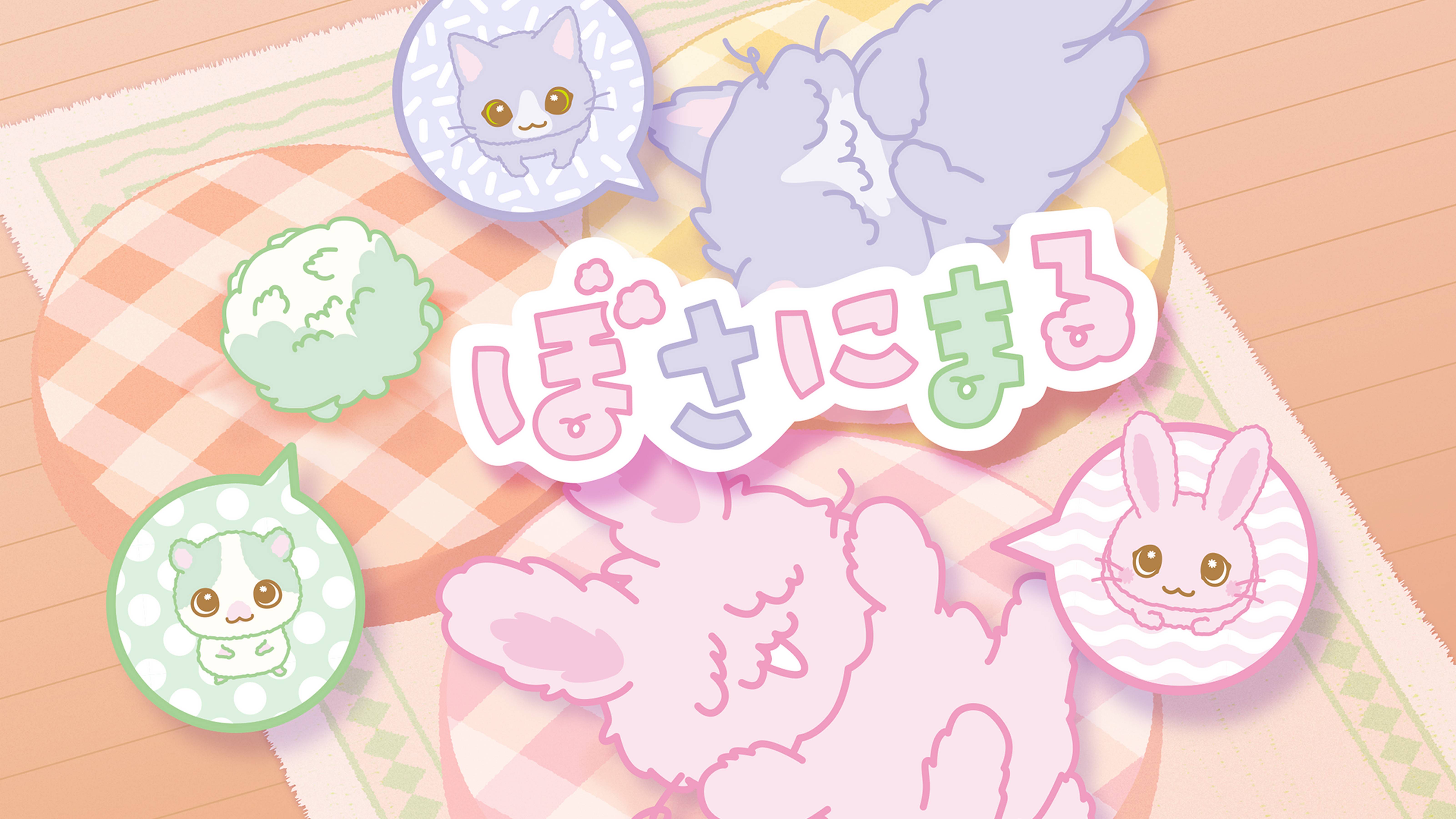ぼさにまる