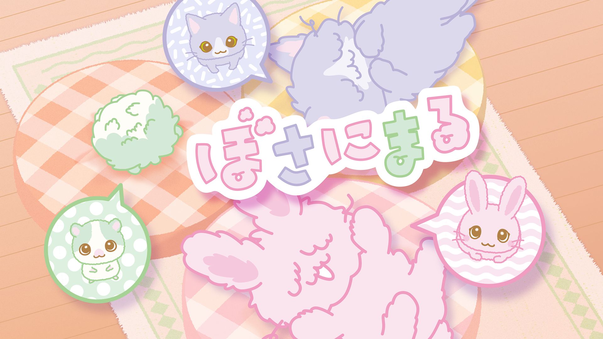 ぼさにまる(アニメ)