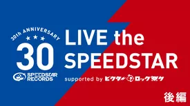 「LIVE the SPEEDSTAR」supported byビクターロック祭り[後編]