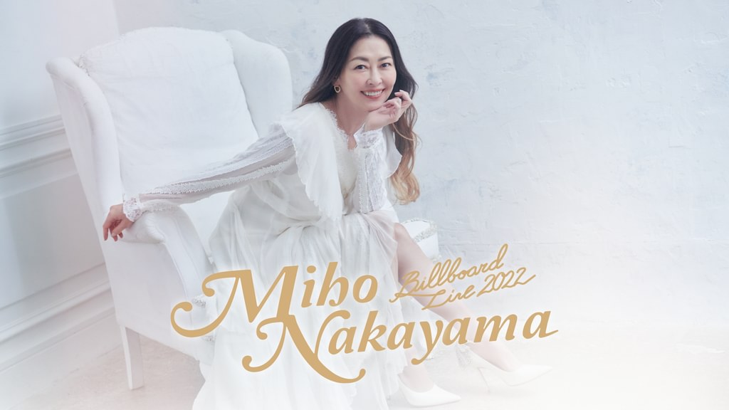 Miho Nakayama Billboard Live 2022(音楽・ライブ / 2022