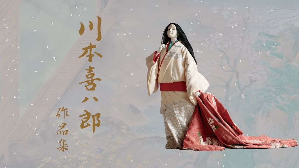 川本喜八郎作品集 川本喜八郎 作品集(アニメ / 2021) - 動画配信 | U-NEXT 31日間